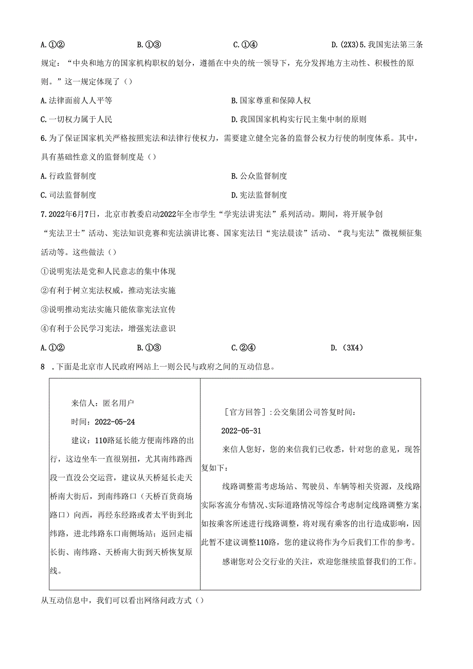 精品解析：北京市房山区20212022八年级下学期期末道德与法治试题（原卷版）.docx_第2页