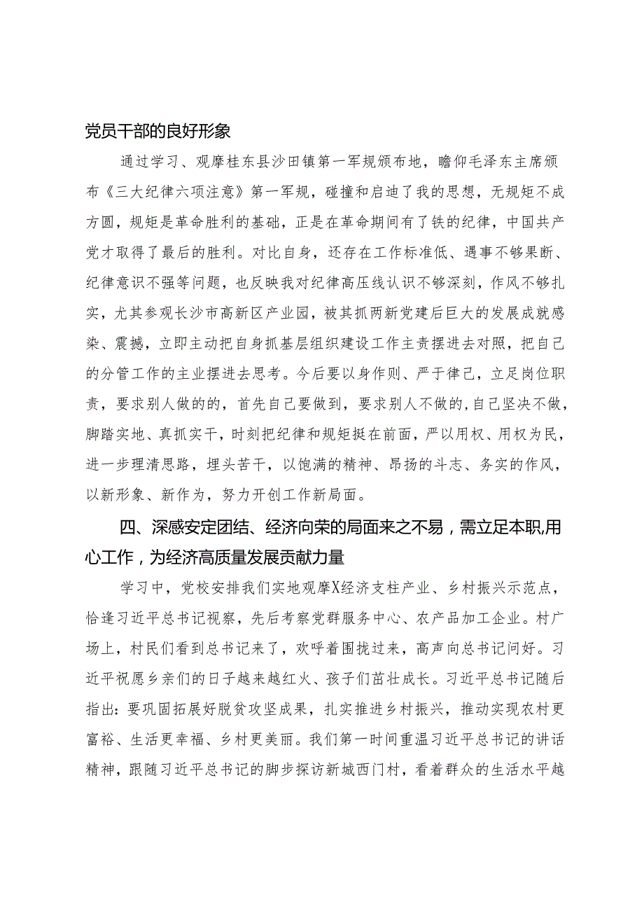 （2篇）优秀学员在市委党校中青班干部培训总结会上发言 季党员轮训青年干部座谈会上的发言.docx_第3页