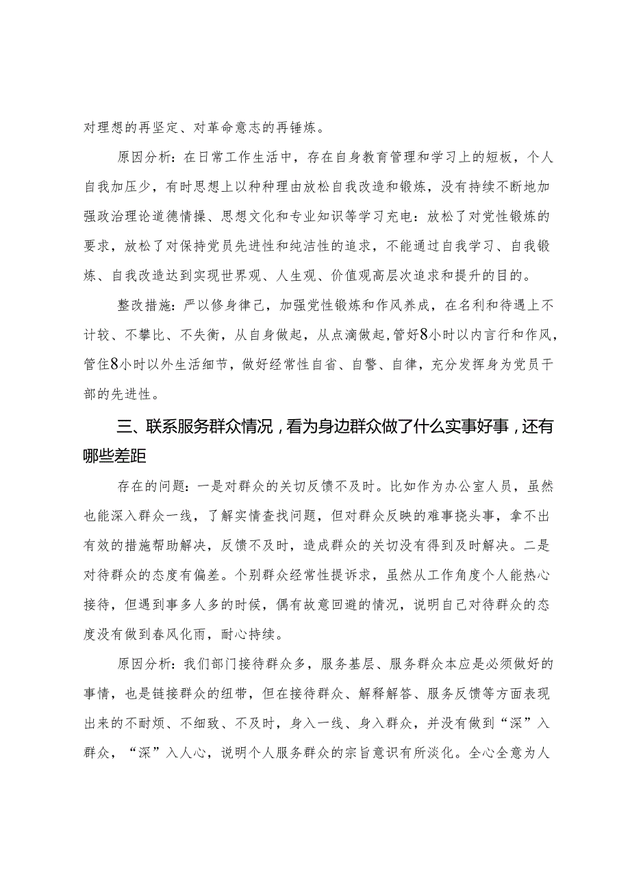 （2篇）组织生活会党员查摆问题清单（对照4个查找层面）、台账 组织生活会查摆问题整改措施.docx_第2页