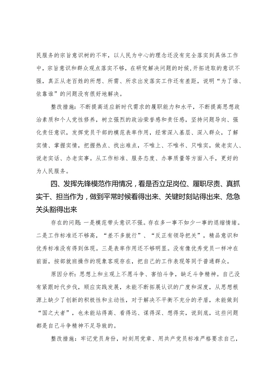 （2篇）组织生活会党员查摆问题清单（对照4个查找层面）、台账 组织生活会查摆问题整改措施.docx_第3页