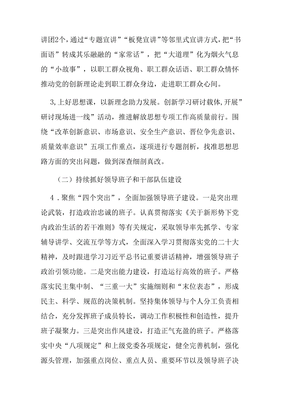 党支部2024 组织、党建工作要点和县委组织部一季度党建工作总结.docx_第3页