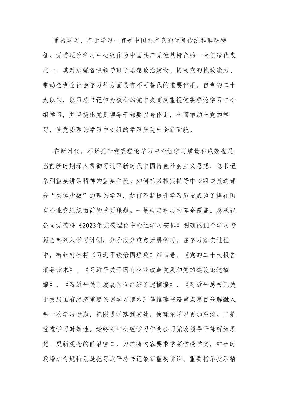 关于推动企业党委理论中心组学习提质增效研讨材料范文.docx_第3页