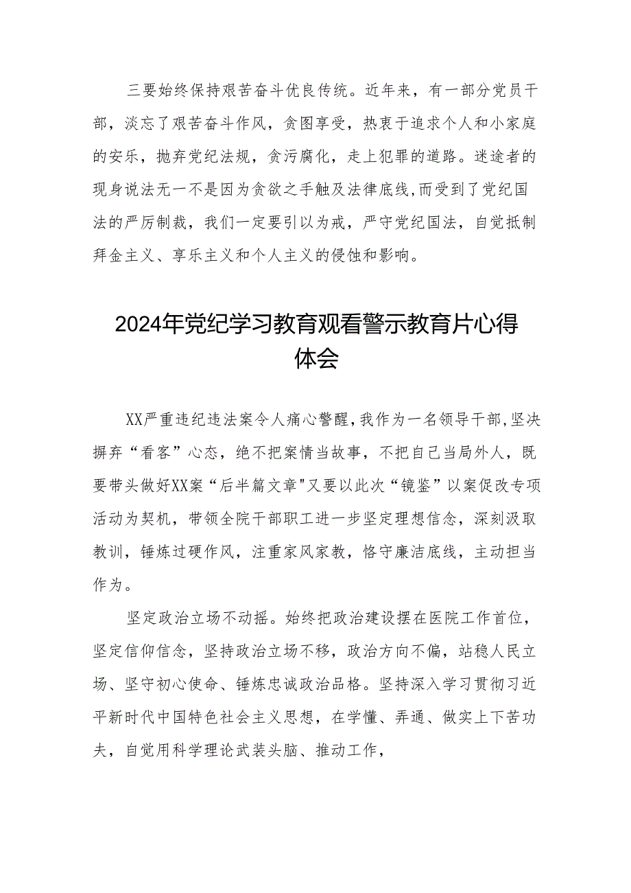 2024党纪学习教育警示教育学习体会十四篇.docx_第2页