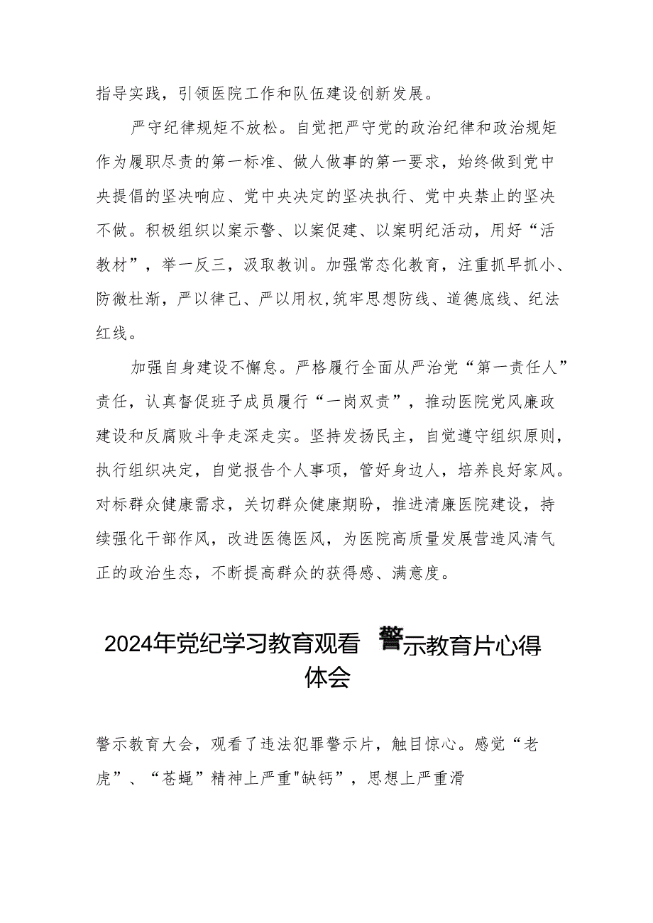 2024党纪学习教育警示教育学习体会十四篇.docx_第3页