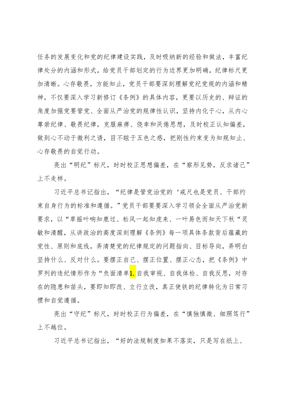8篇关于开展学习2024年党纪学习教育定信念恪守党纪研讨交流发言提纲.docx_第2页
