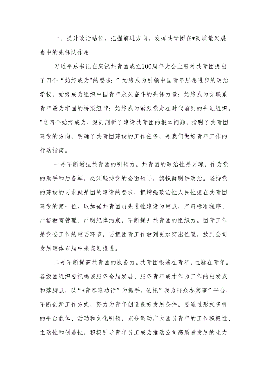 2024年在庆祝中国共产主义青年团建团102周年暨五四表彰大会上的讲话范文.docx_第2页