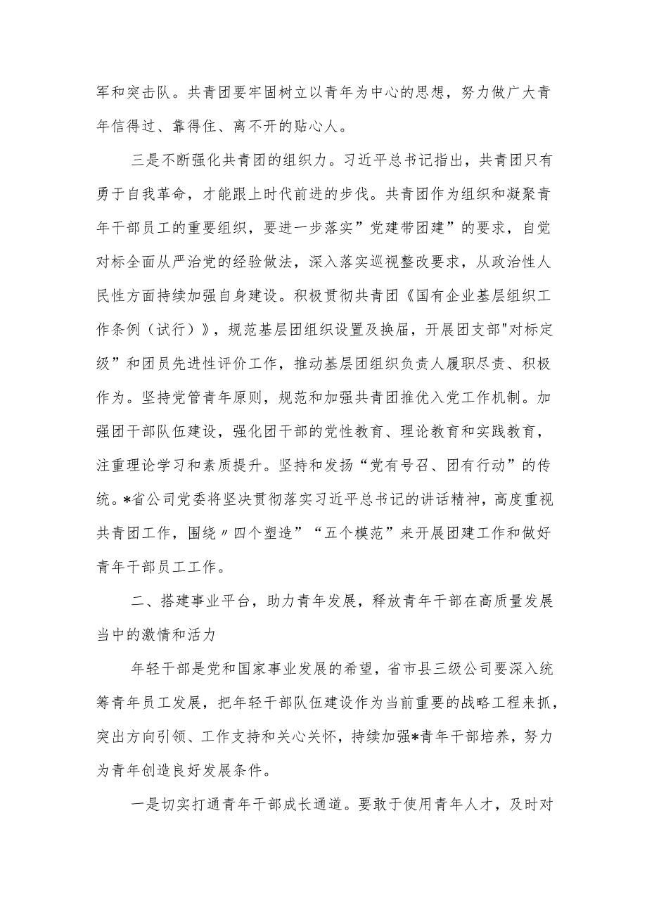2024年在庆祝中国共产主义青年团建团102周年暨五四表彰大会上的讲话范文.docx_第3页