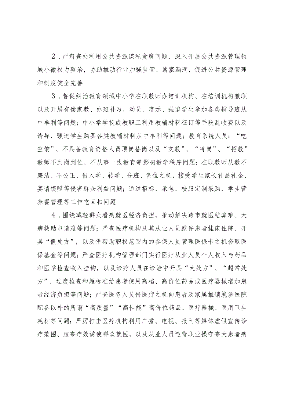2024年镇关于深入开展群众身边腐败和不正之风问题集中整治工作实施方案3篇.docx_第3页