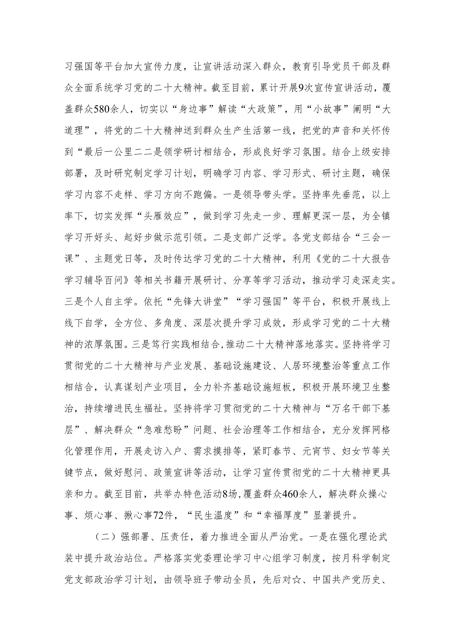 关于落实全面从严治党主体责任情况的报告【11篇精选】供参考.docx_第2页