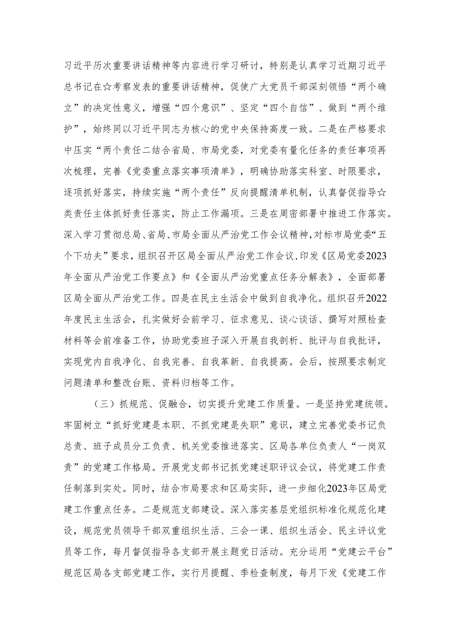 关于落实全面从严治党主体责任情况的报告【11篇精选】供参考.docx_第3页