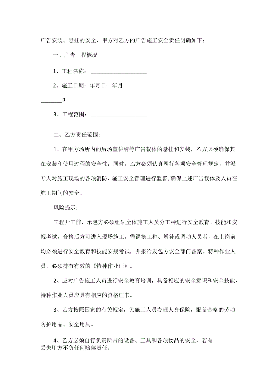 施工安全责任书范文六篇.docx_第2页