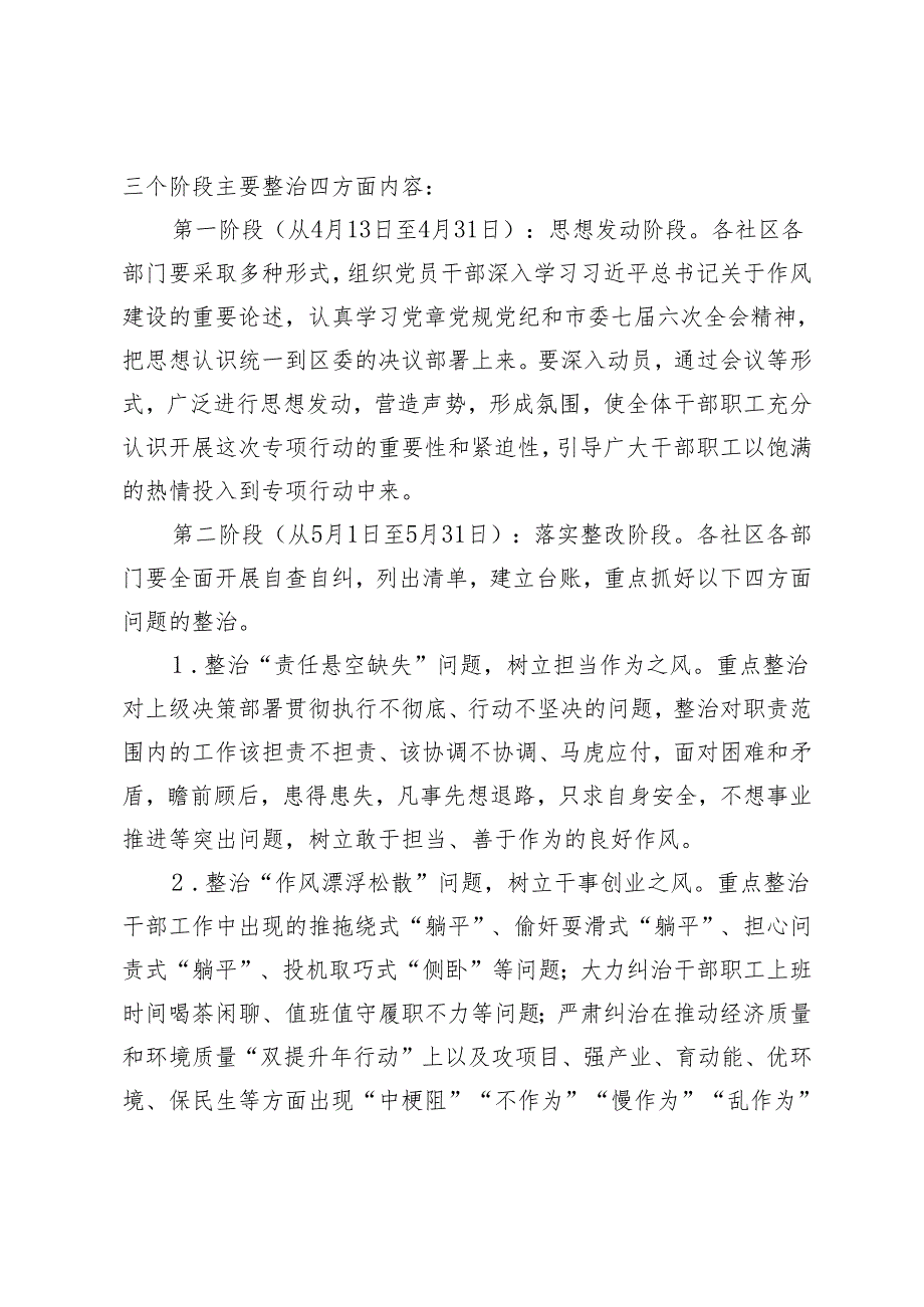 2024街道开展“严纪律、正作风、提质效”专项行动实施方案+局党纪学习教育工作方案2篇.docx_第2页