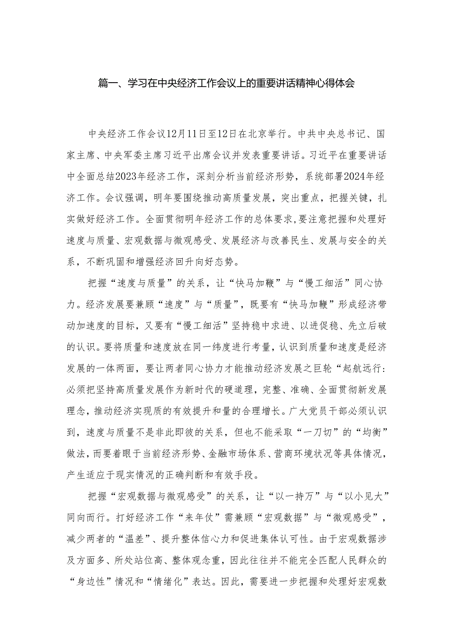 学习在中央经济工作会议上的重要讲话精神心得体会【七篇精选】供参考.docx_第2页