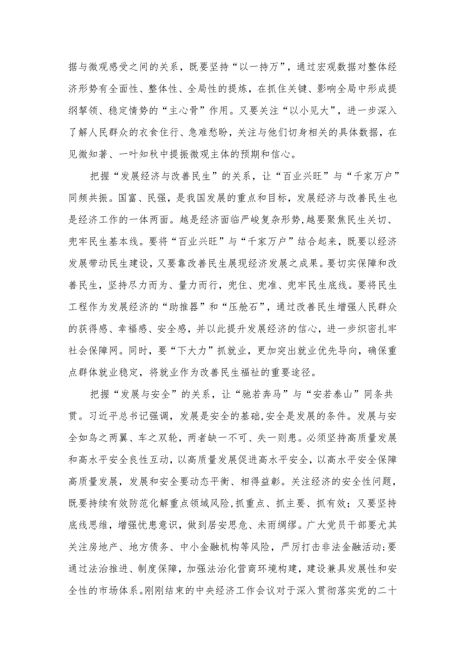 学习在中央经济工作会议上的重要讲话精神心得体会【七篇精选】供参考.docx_第3页
