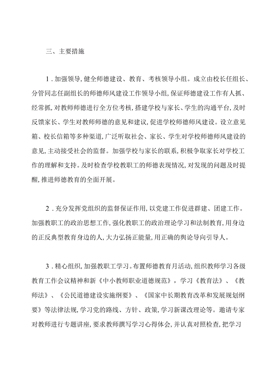 中学师德师风工作计划.docx_第2页