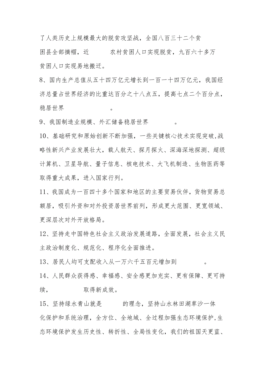 2024年入党积极分子、发展对象党课结业考试题库.docx_第2页