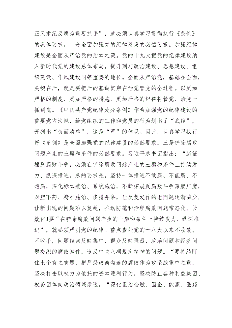 在2024年市区委党纪学习教育工作安排部署讲话提纲范文5篇（精选版）.docx_第3页