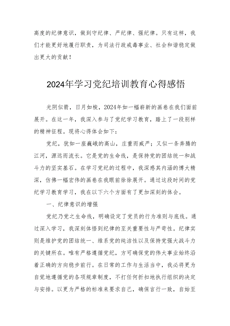 2024年村干部学习党纪教育心得感悟 汇编7份.docx_第2页