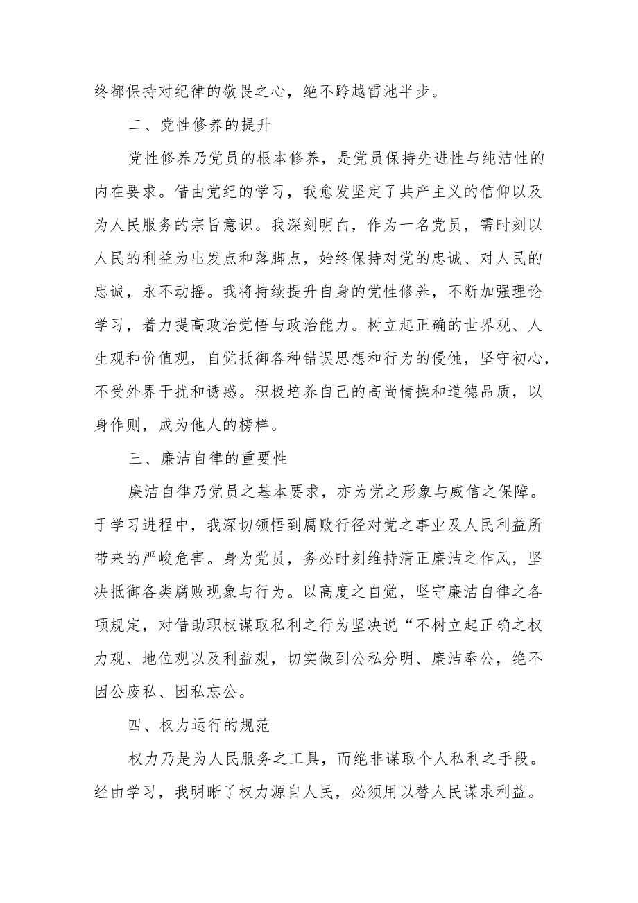 2024年村干部学习党纪教育心得感悟 汇编7份.docx_第3页
