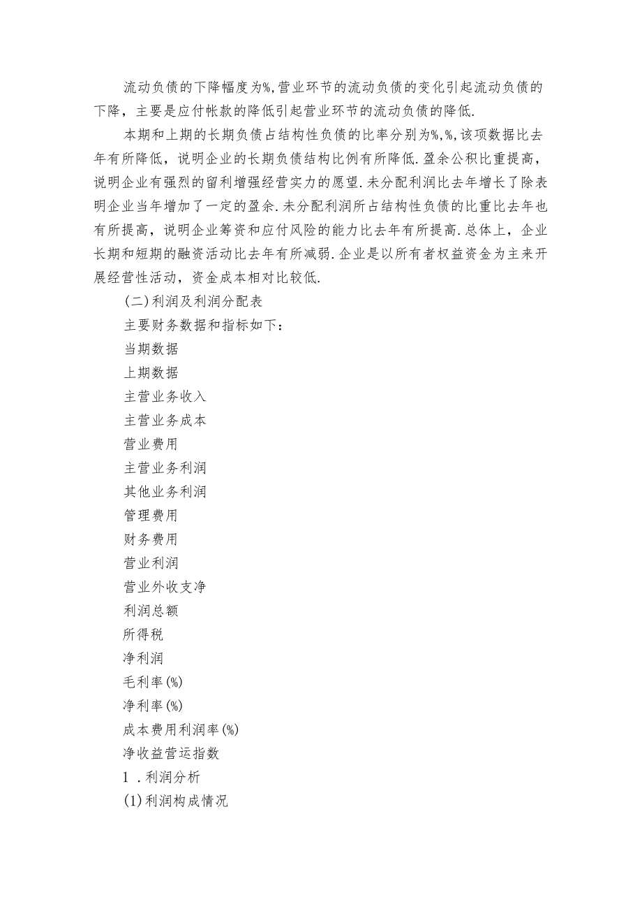 关于财务分析的报告（31篇）.docx_第2页
