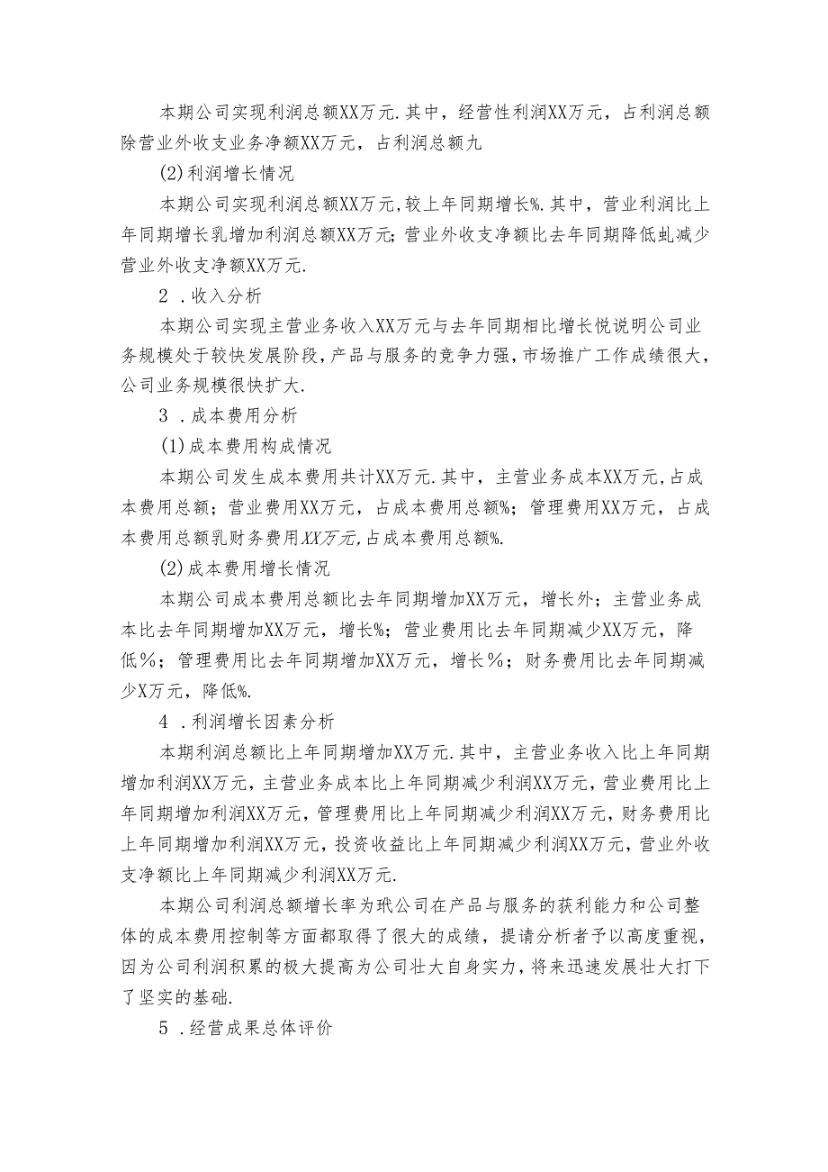 关于财务分析的报告（31篇）.docx_第3页