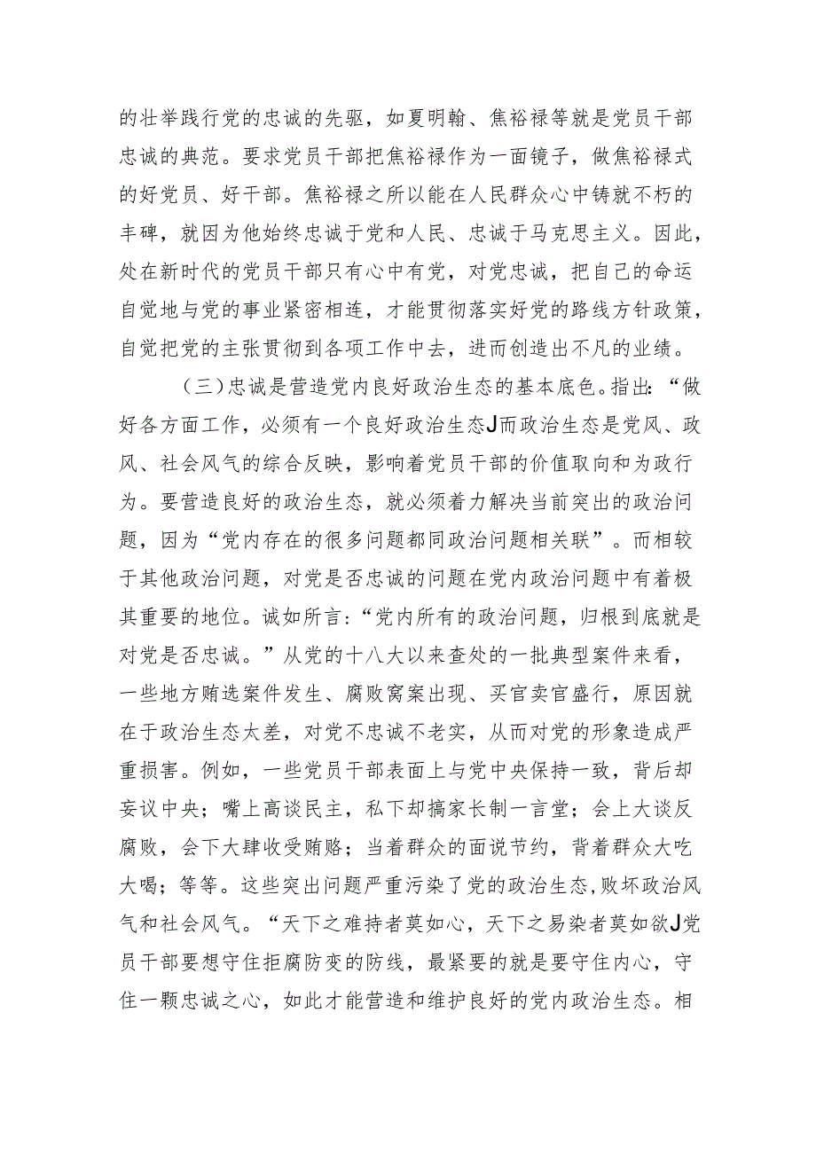 忠诚专题辅导讲稿.docx_第3页