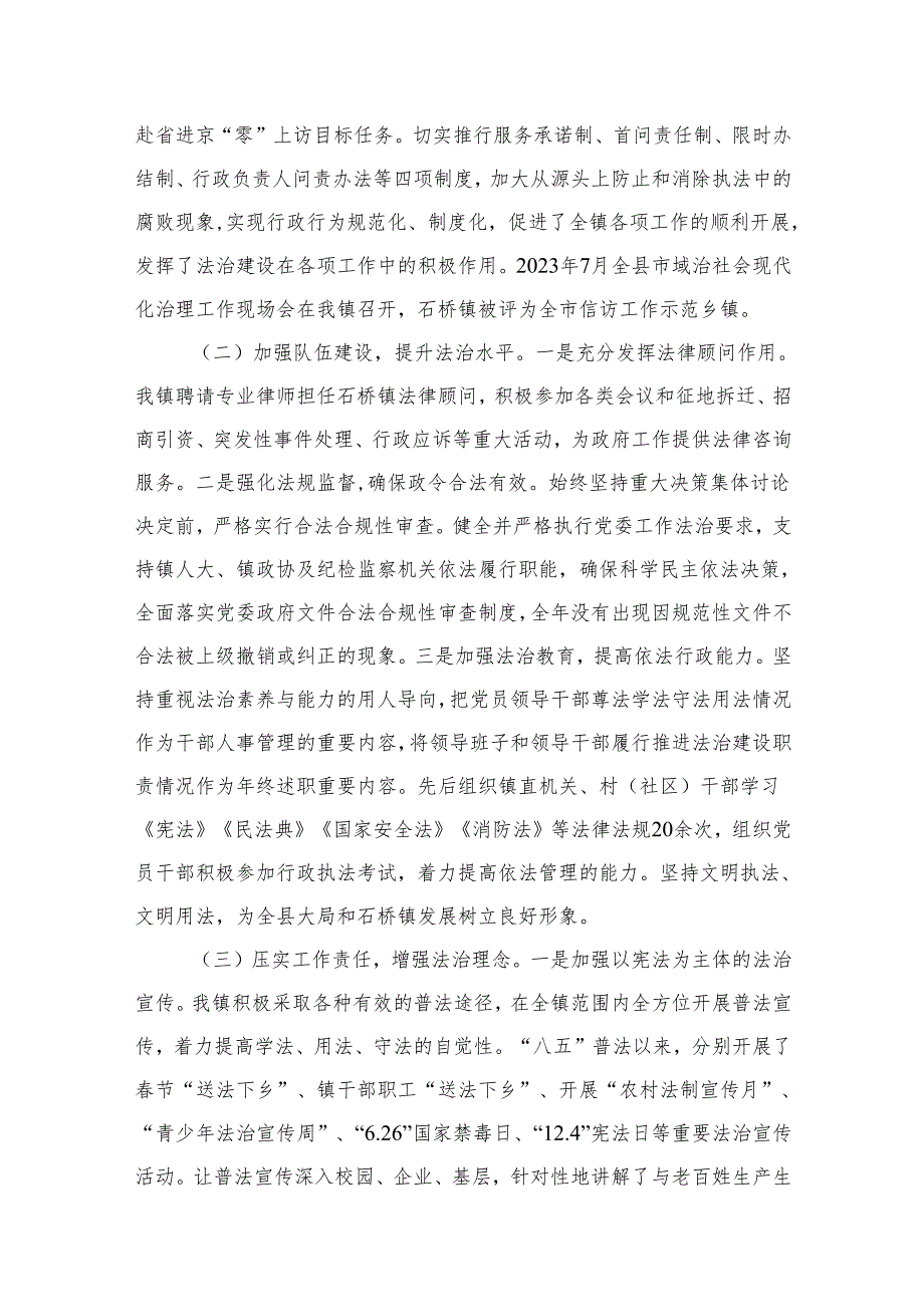 2023年履行推进法治建设第一责任人职责情况的述职报告(精选18篇).docx_第3页