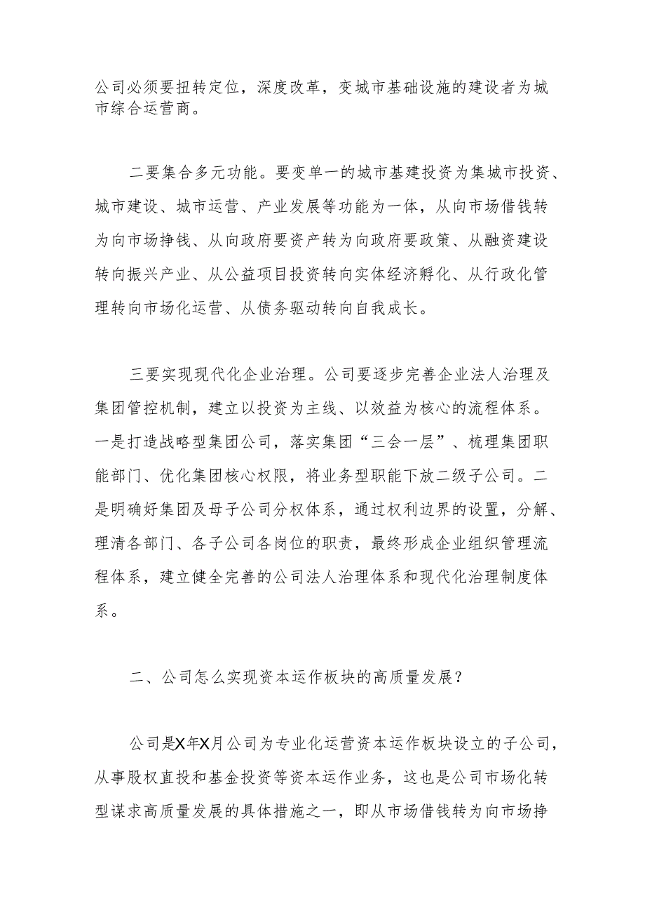 在干部进修班座谈交流会关于公司高质量发展的发言(2).docx_第2页