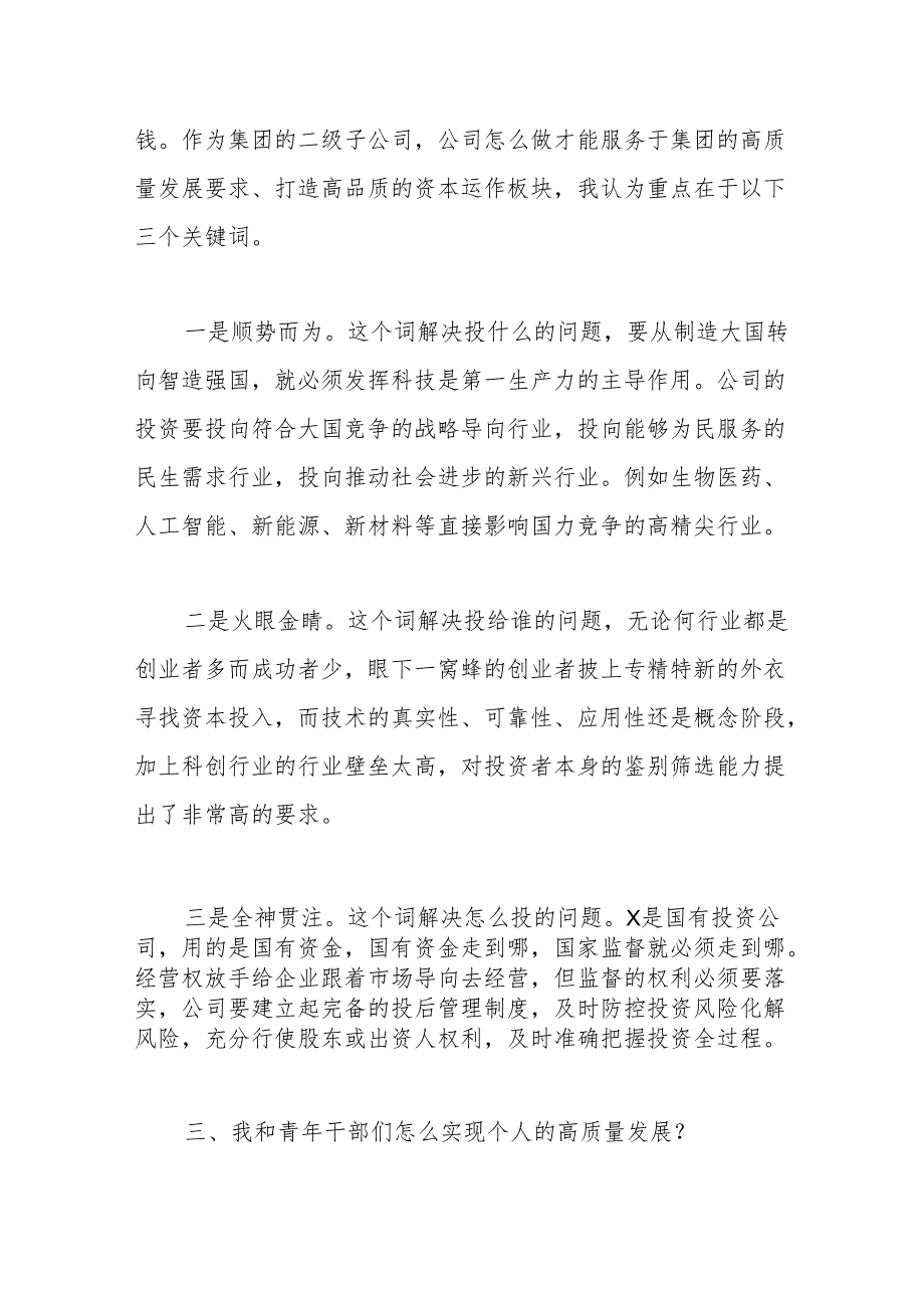 在干部进修班座谈交流会关于公司高质量发展的发言(2).docx_第3页
