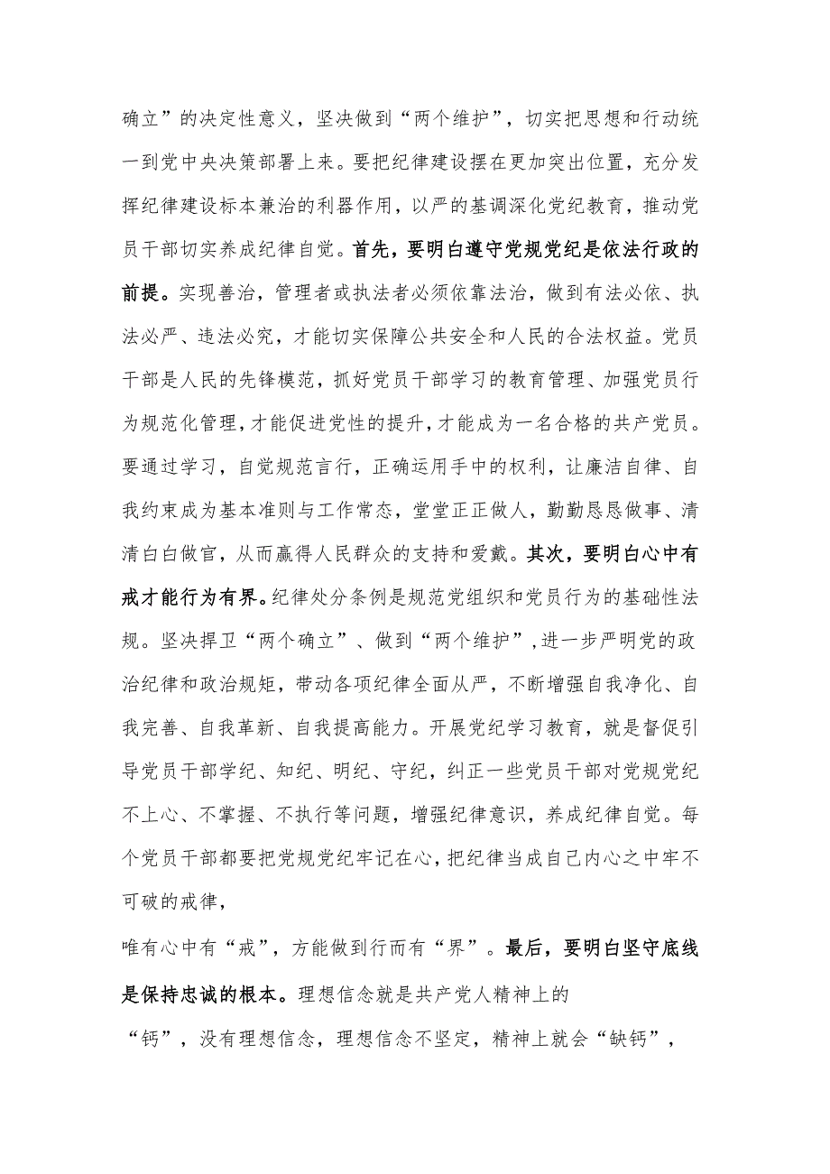 市委2024在党纪学习教育动员部署会上的讲话提纲2篇.docx_第2页