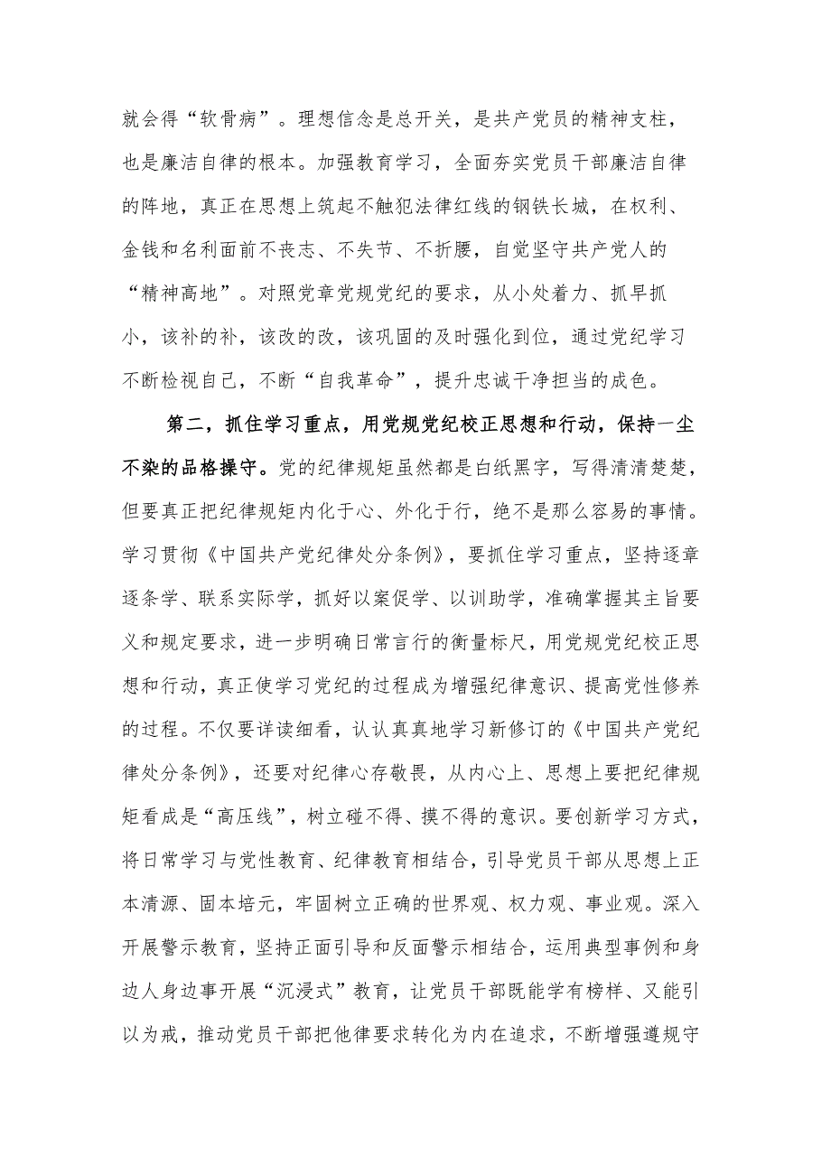 市委2024在党纪学习教育动员部署会上的讲话提纲2篇.docx_第3页