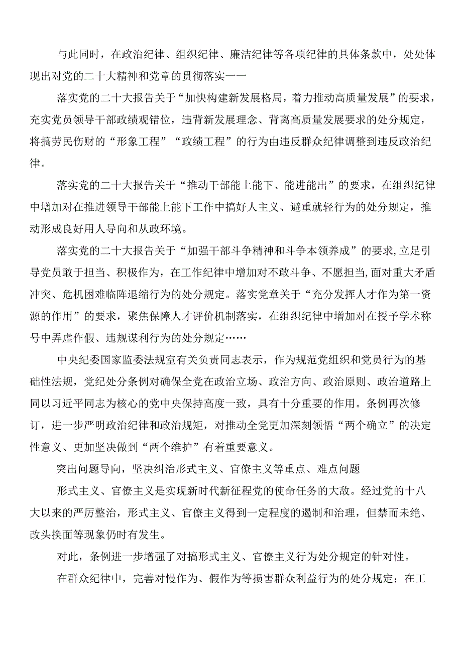 （八篇）2024年新版中国共产党纪律处分条例研讨材料及心得体会后附三篇辅导党课及二篇宣传贯彻工作方案.docx_第2页