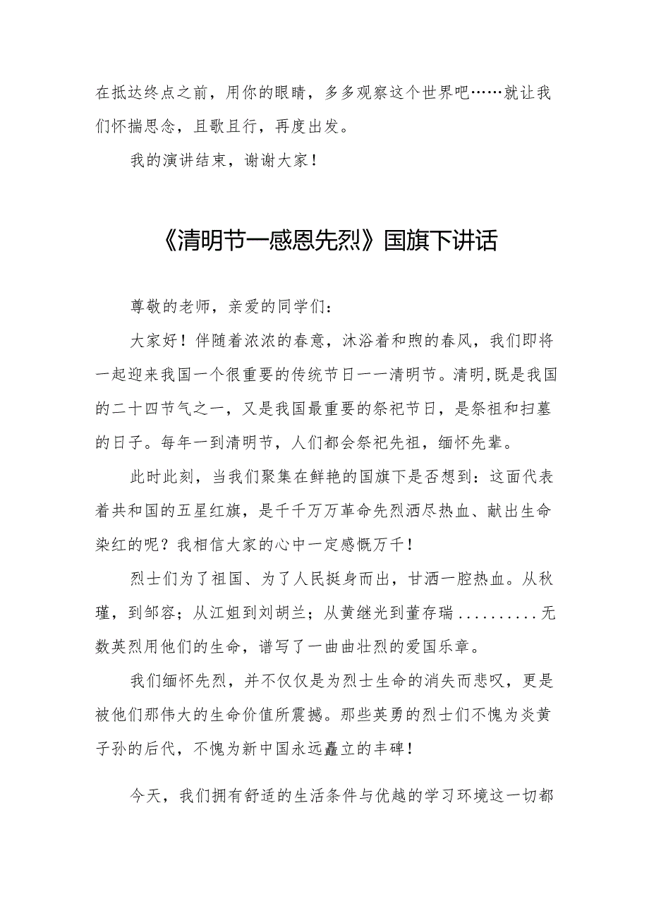 《清明节》等清明节系列国旗下讲话十七篇.docx_第2页