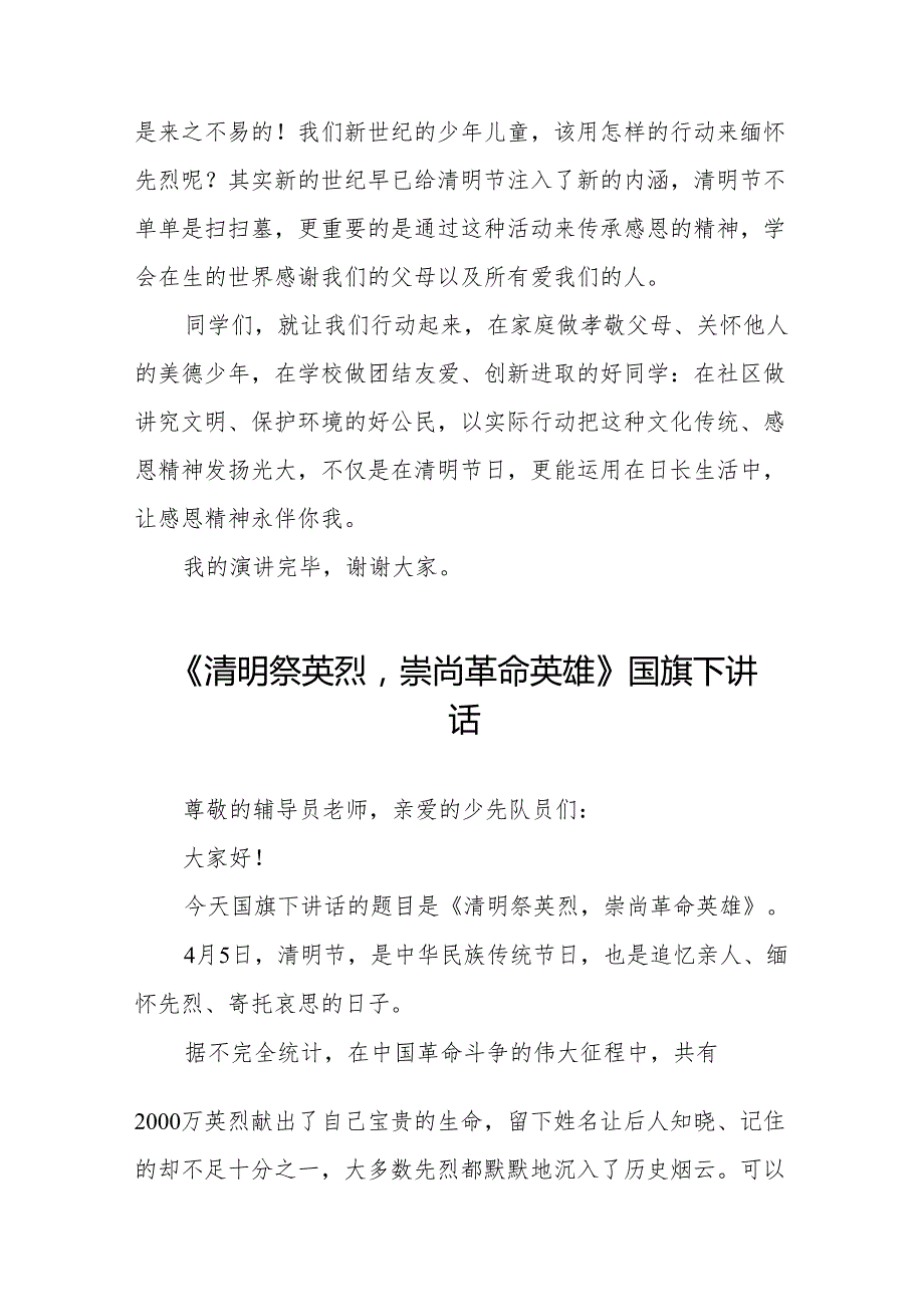 《清明节》等清明节系列国旗下讲话十七篇.docx_第3页