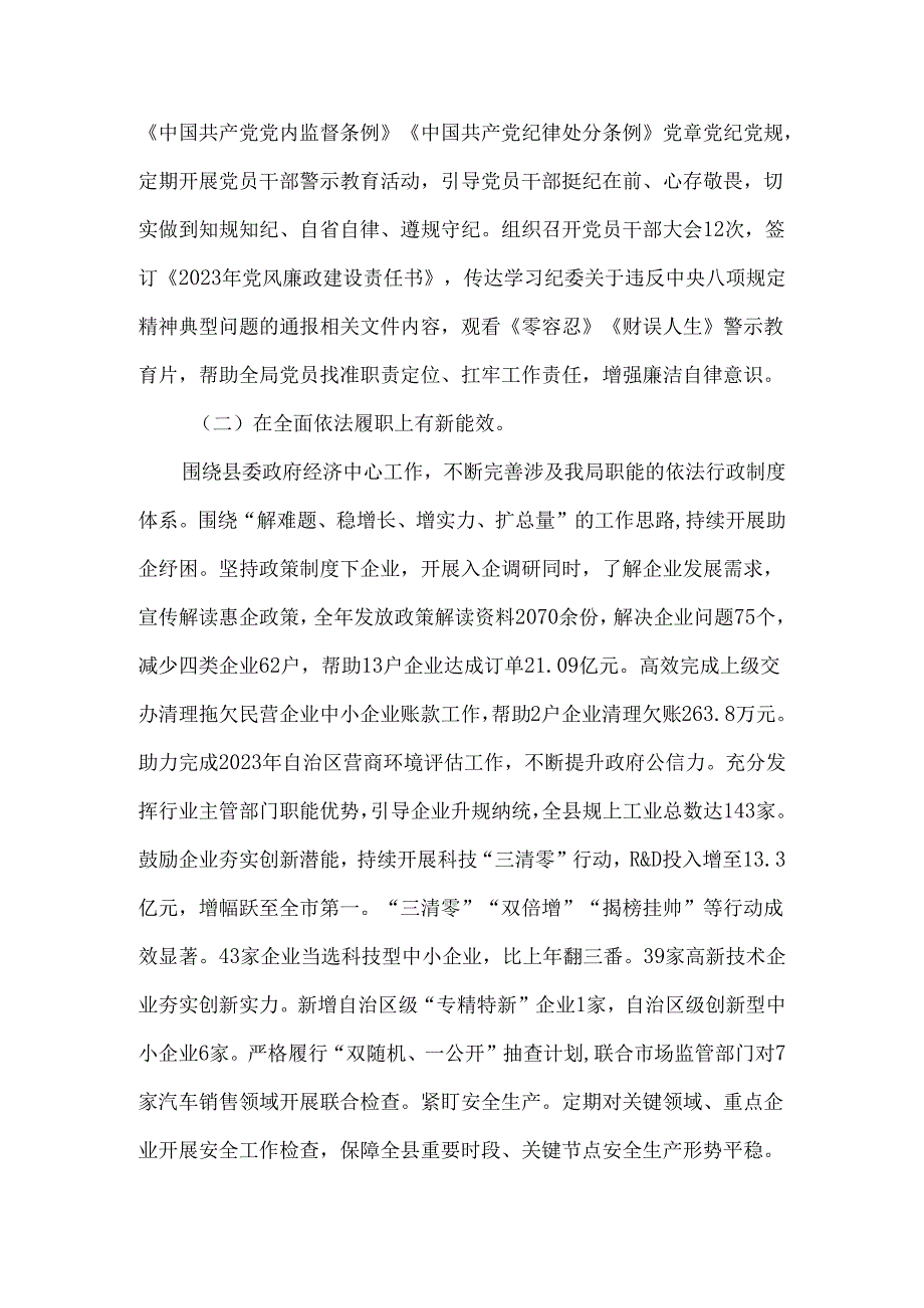 工信和科技局述法报告.docx_第2页