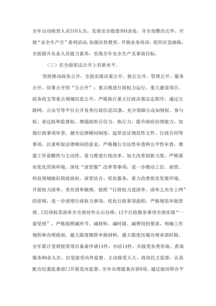 工信和科技局述法报告.docx_第3页