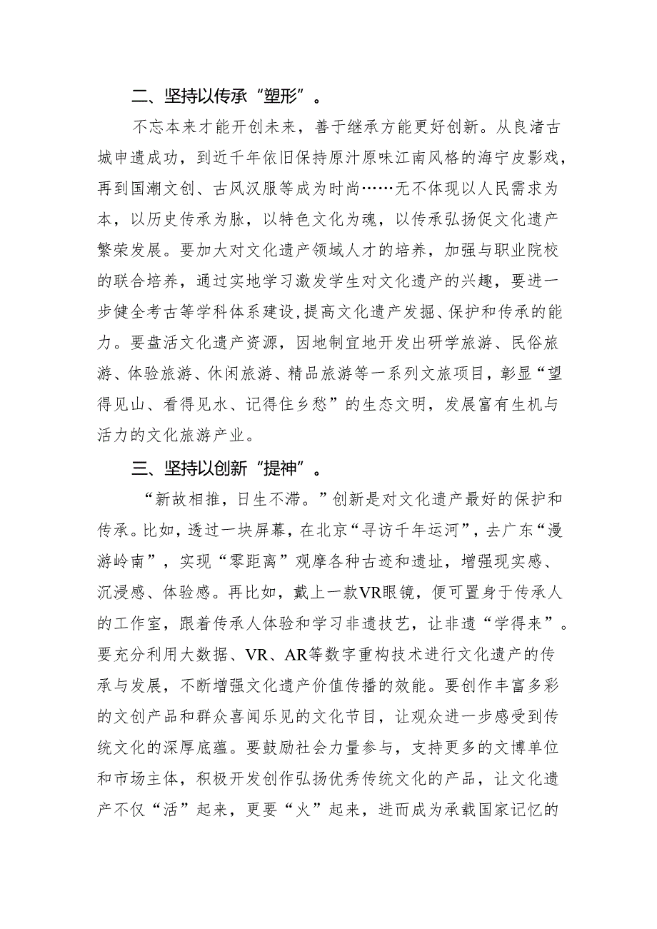 （10篇）学习《求是》重要文章《加强文化遗产保护传承弘扬中华优秀传统文化》心得体会模板.docx_第2页