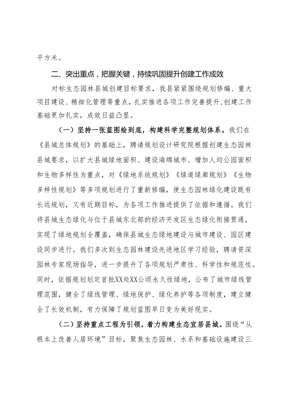 全县创建生态园林县城工作情况汇报(1).docx_第2页