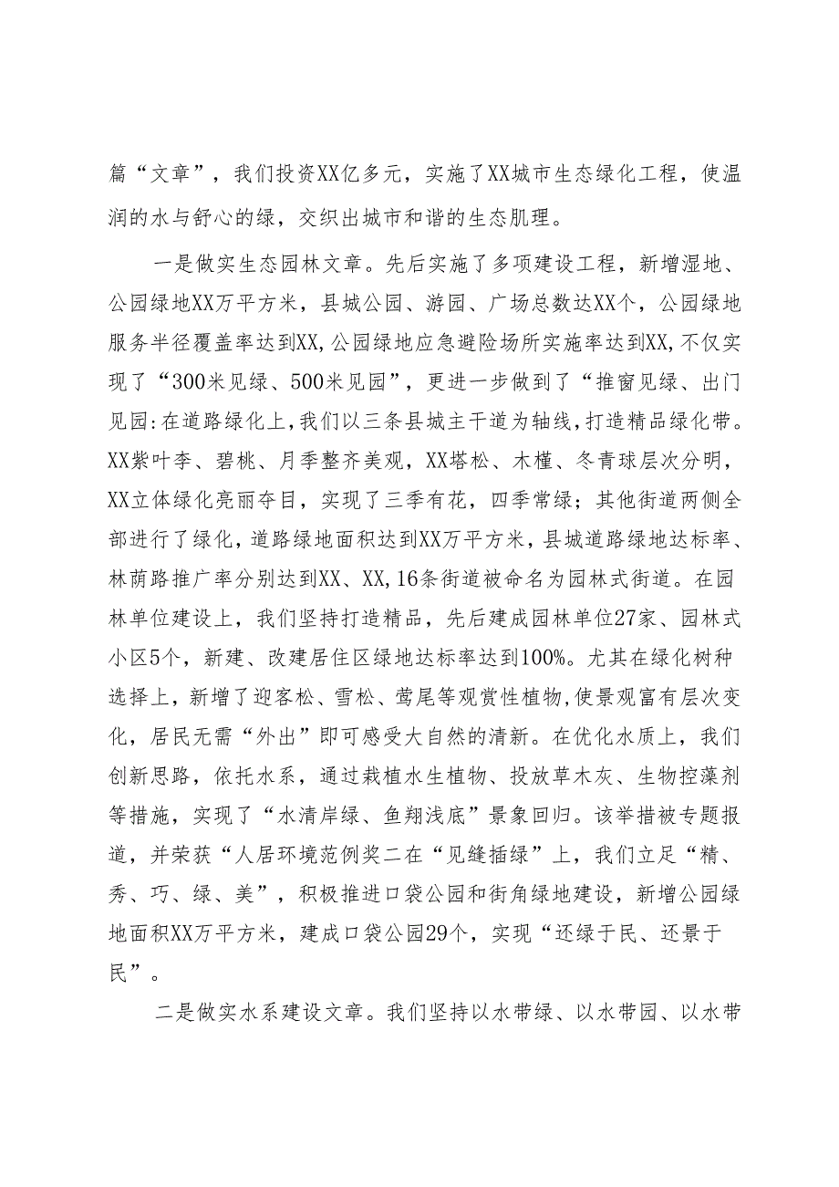 全县创建生态园林县城工作情况汇报(1).docx_第3页