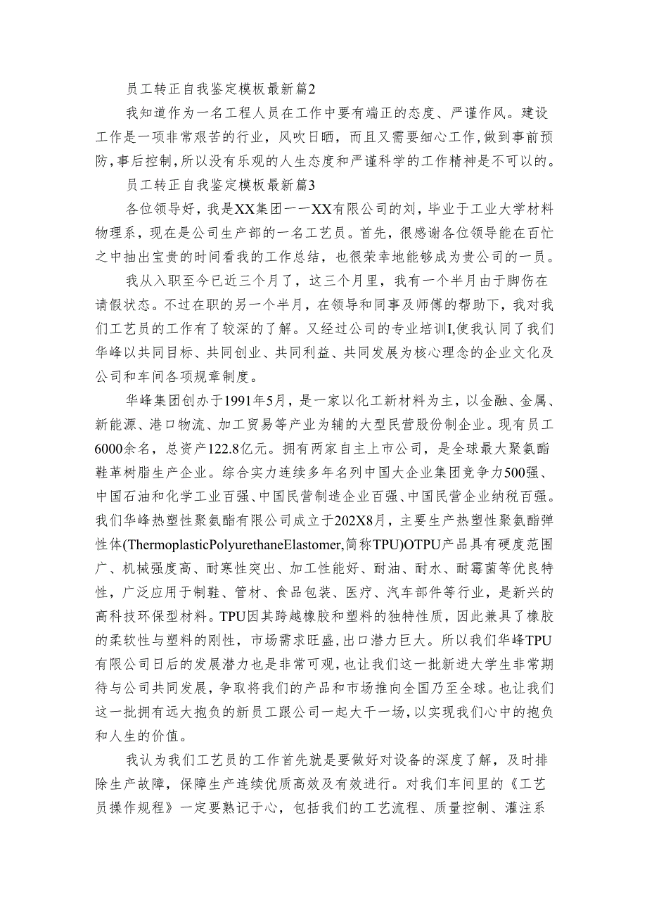 员工转正自我鉴定模板最新（31篇）.docx_第2页
