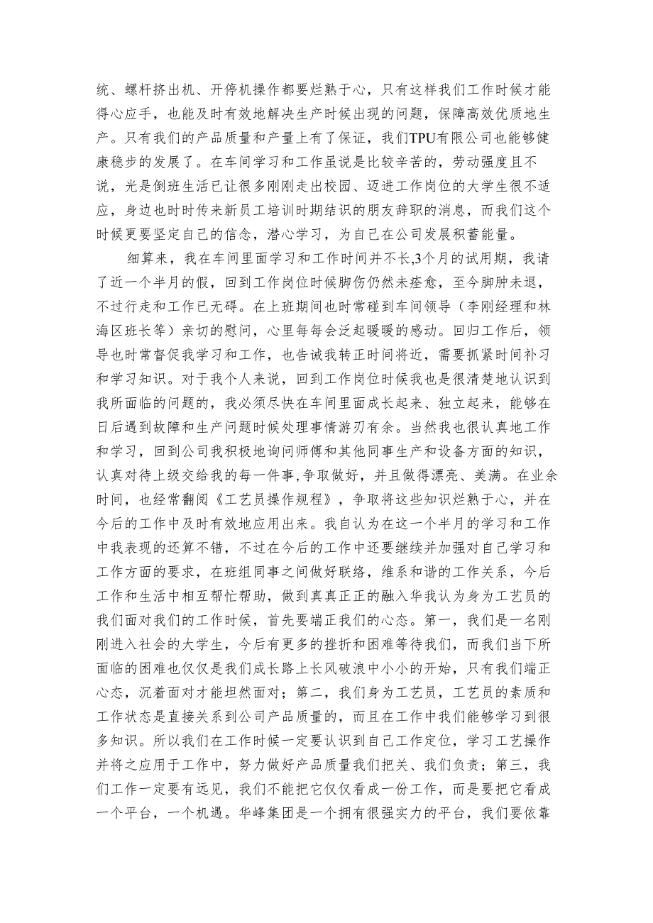 员工转正自我鉴定模板最新（31篇）.docx_第3页