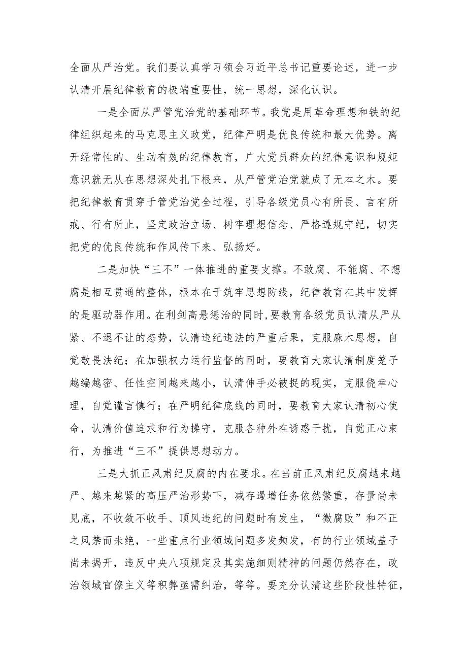 10篇汇编2024关于党纪学习教育集中研讨交流会辅导党课.docx_第2页