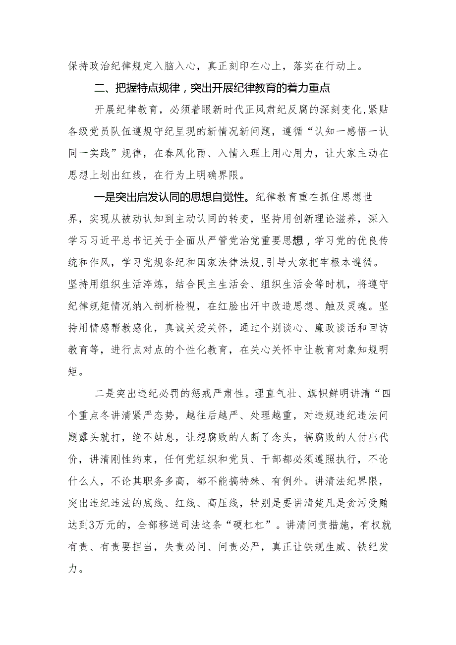 10篇汇编2024关于党纪学习教育集中研讨交流会辅导党课.docx_第3页