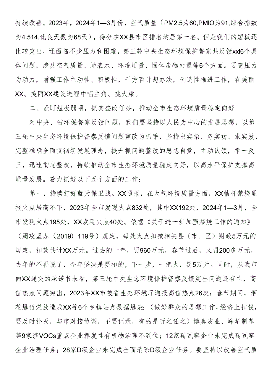 在市生态环境保护重点工作推进会讲话提纲(1).docx_第2页