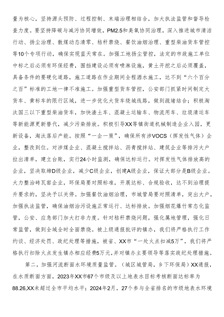 在市生态环境保护重点工作推进会讲话提纲(1).docx_第3页