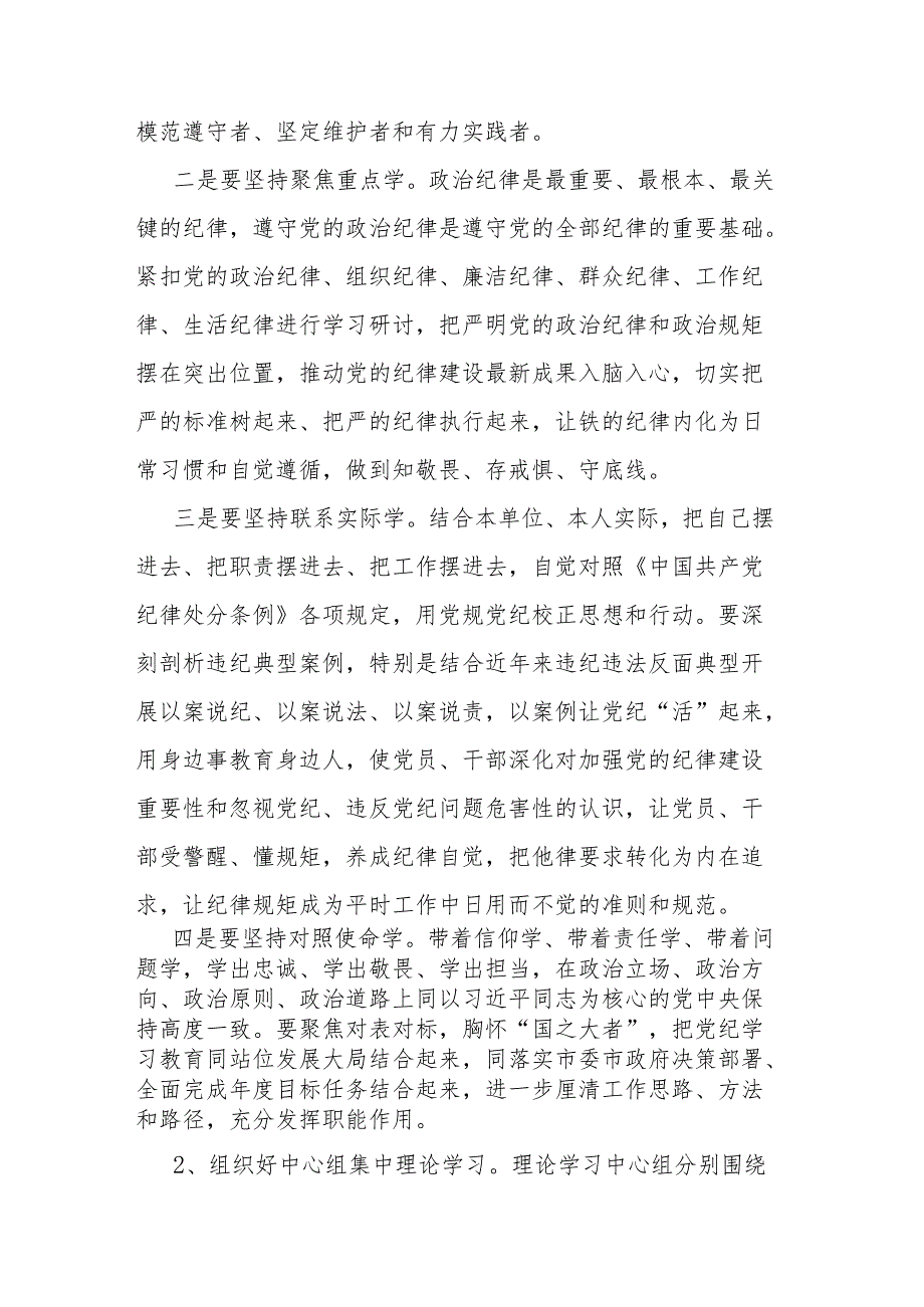 2024在全局党纪学习教育动员部署会上的讲话二篇.docx_第3页