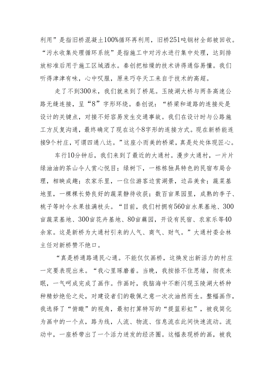 2023年国家公考《申论》题（副省卷）+.docx_第3页