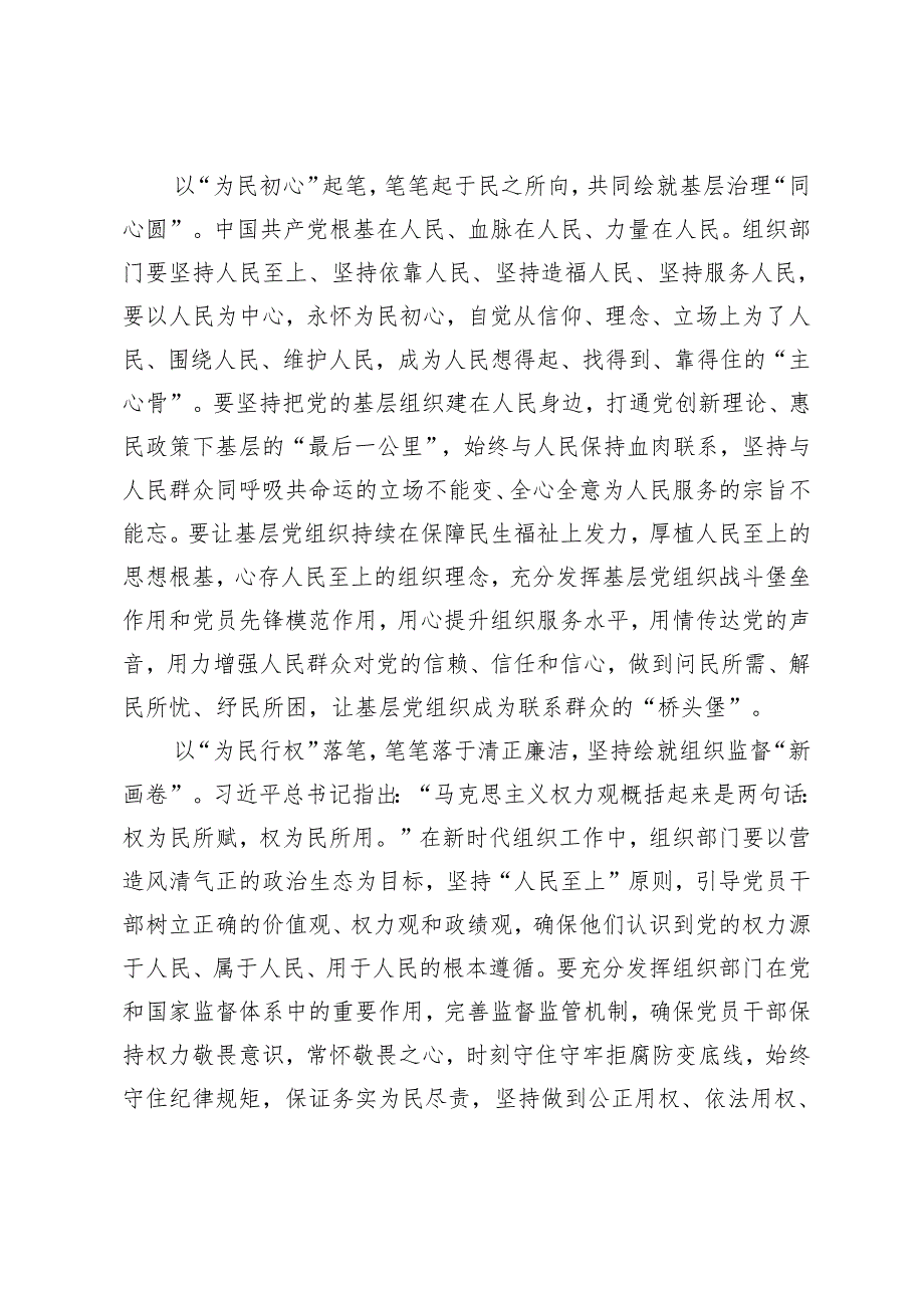 （19篇通用）2024年组工干部学习《必须坚持人民至上》心得体会.docx_第2页