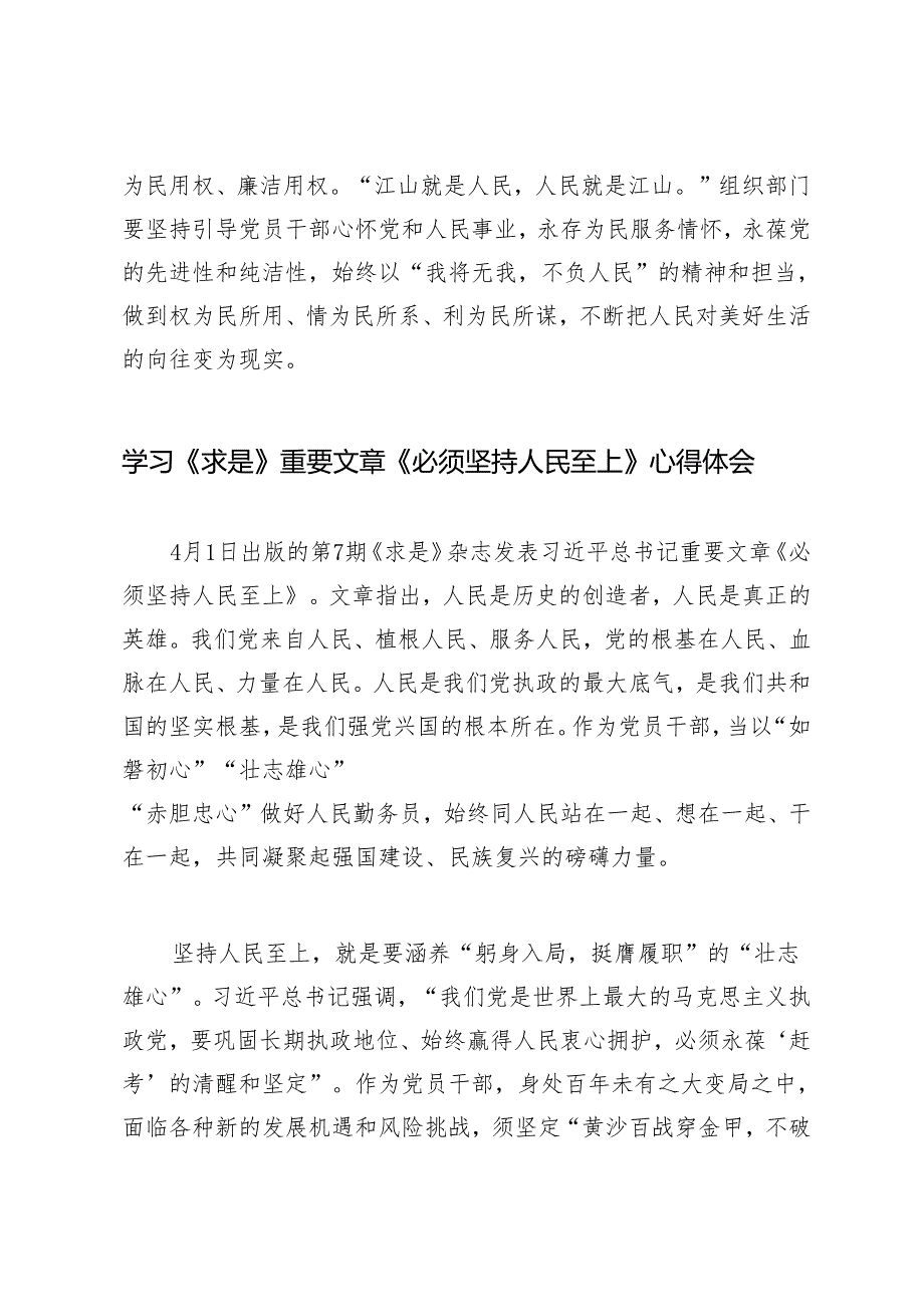 （19篇通用）2024年组工干部学习《必须坚持人民至上》心得体会.docx_第3页