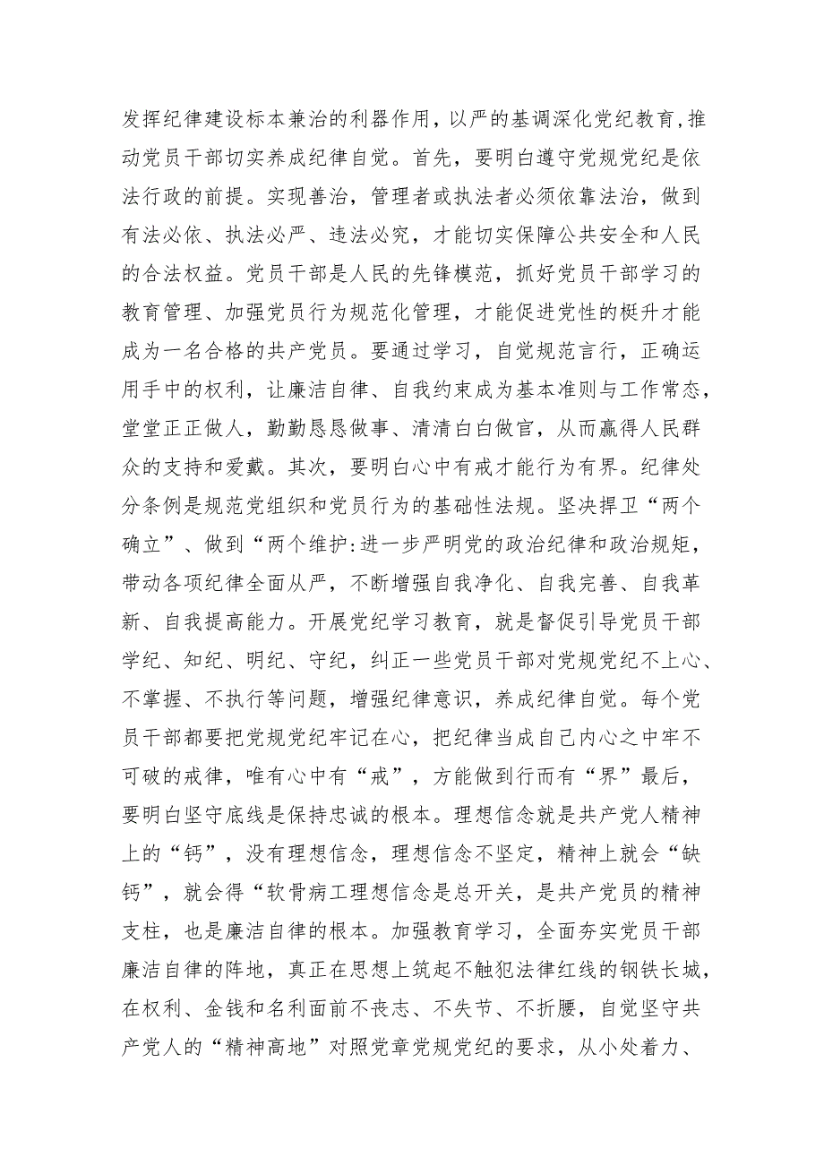 在党纪学习教育动员部署会上的讲话提纲（共7篇）.docx_第3页